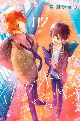 Sasaki E Miyano Vol. 2